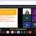Підтримка вчителя у процесі змін: як уникнути емоційного та професійного вигорання