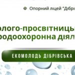 Вітаємо переможців І етапу Всеукраїнського конкурсу «Земля — наш спільний дім»