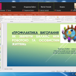 Проведено онлайн-зустріч «Професійне вигорання: як зберегти баланс між роботою та особистим життям»